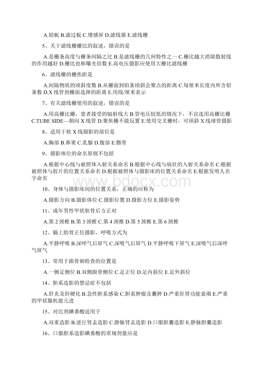 技师上岗证考试3套真题5套复习题及答案68页word文档.docx_第2页