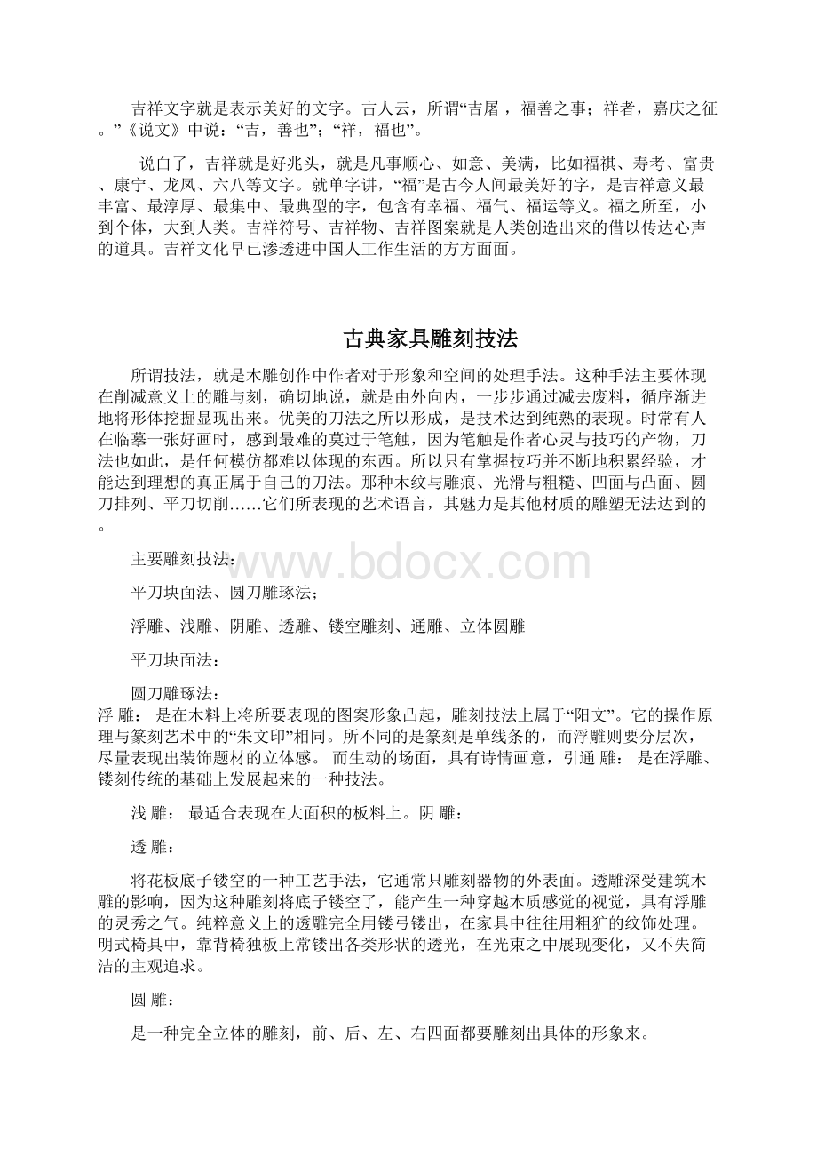 古典家具文档格式.docx_第2页