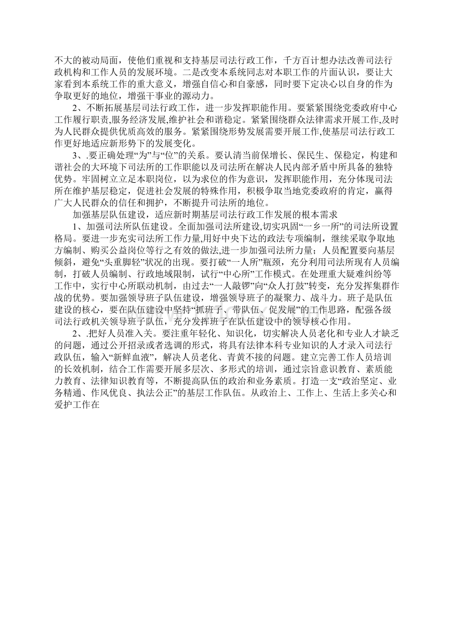 基层司法行政工作调研报告.docx_第3页
