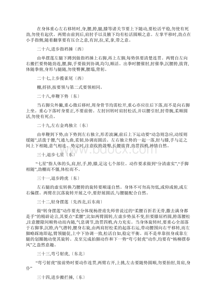 杨氏太极拳37式拳谱之令狐文艳创作文档格式.docx_第2页