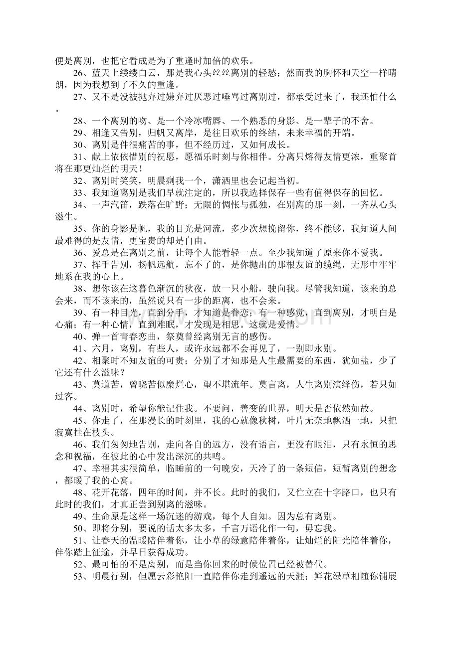 离别经典句子Word文件下载.docx_第2页