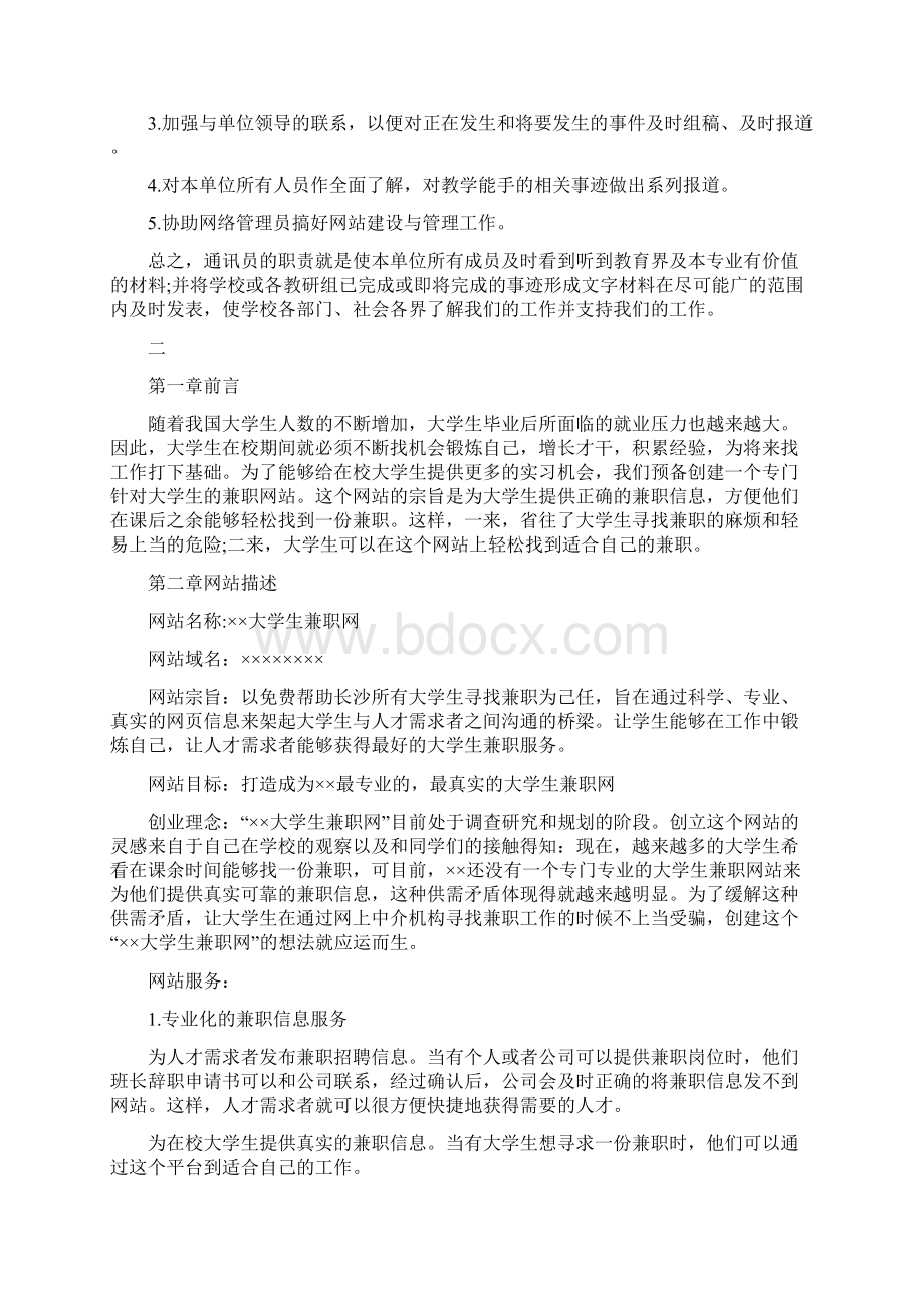 网站建设管理计划策划方案书.docx_第2页