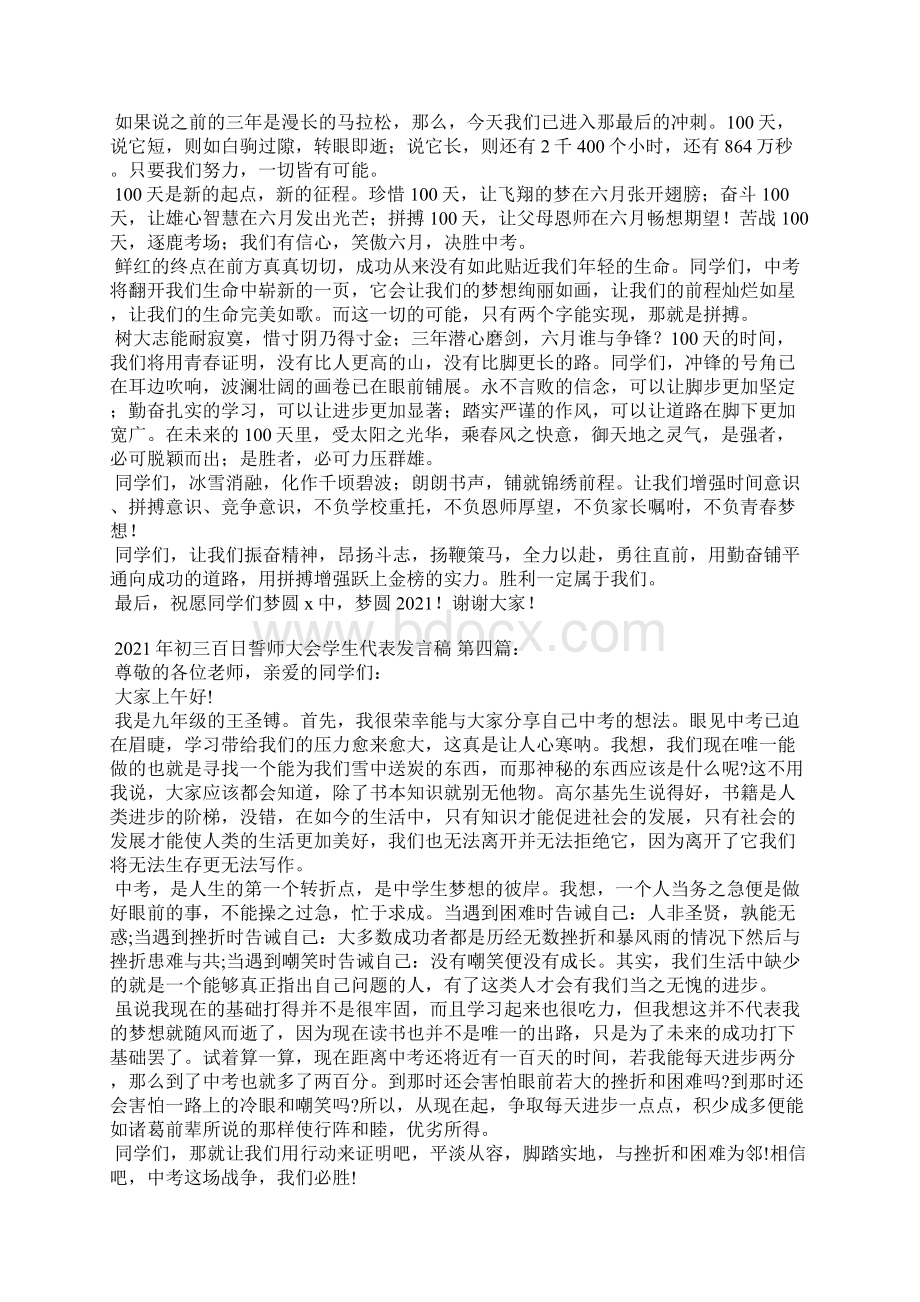 初三百日誓师大会学生代表发言稿9篇.docx_第3页