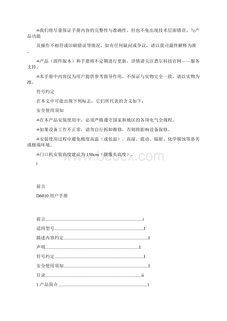 可视对讲门口机D6010用户手册Word文档格式.docx_第2页