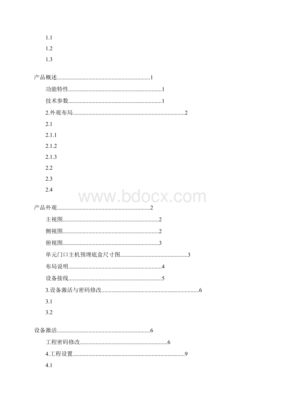 可视对讲门口机D6010用户手册Word文档格式.docx_第3页