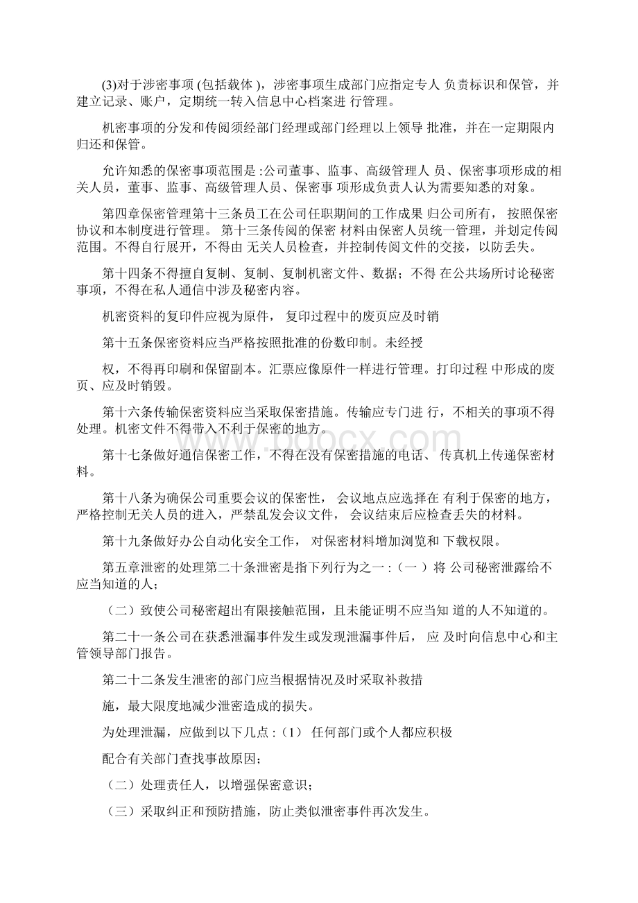 保密信息等级分类及授权管理办法三篇doc.docx_第3页