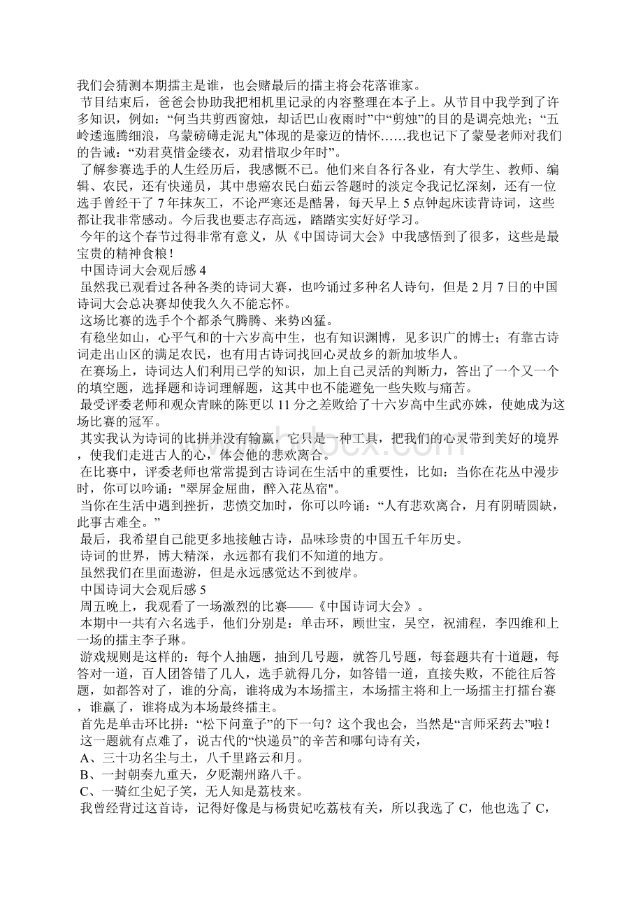 中国诗词大会观后感集合15篇.docx_第2页