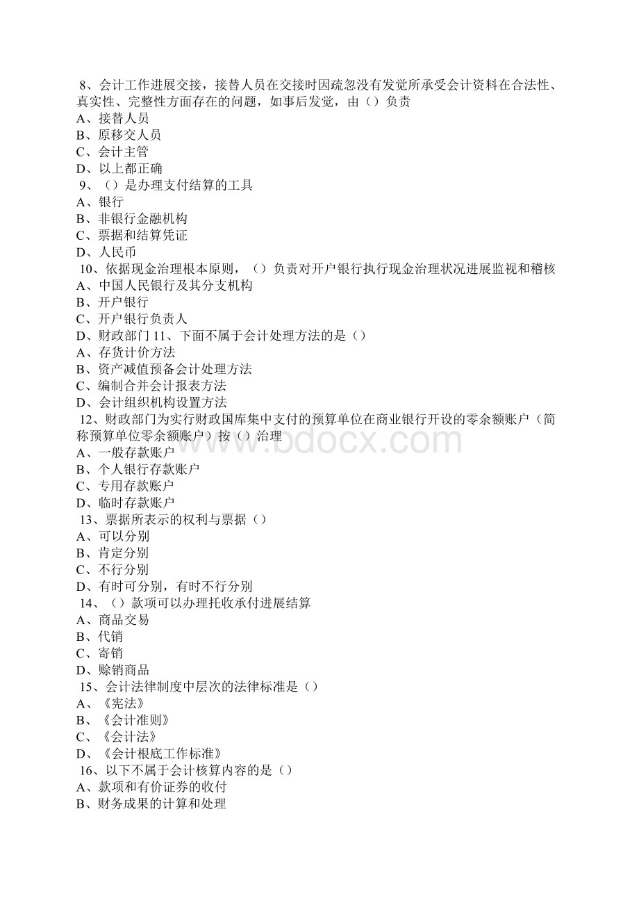 河北会计从业考试《财经法规》试题及答案Word下载.docx_第2页