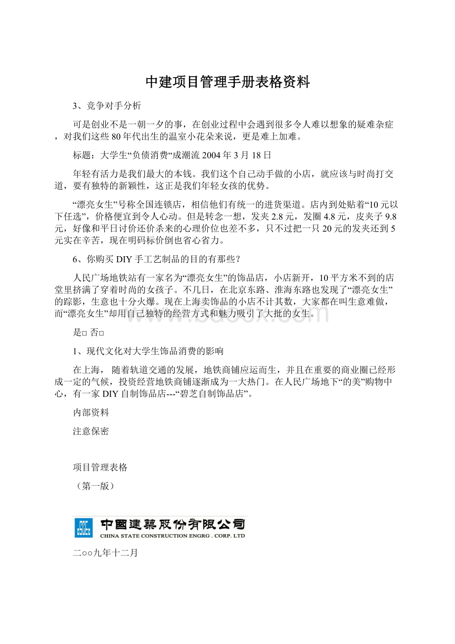 中建项目管理手册表格资料.docx_第1页