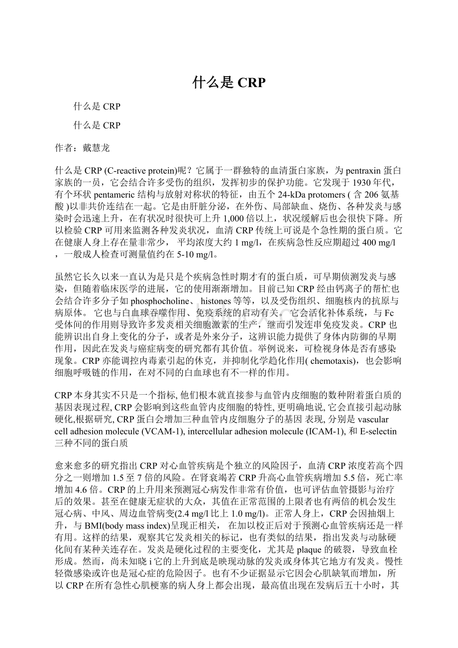 什么是CRP文档格式.docx