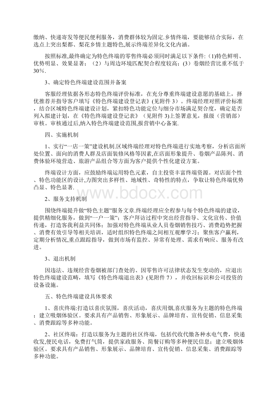 特色终端建设方案Word下载.docx_第2页