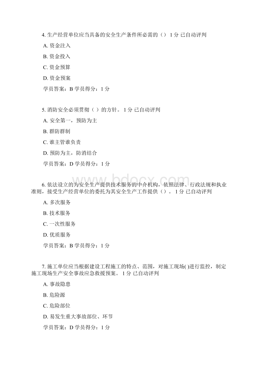 安全员岗位取证考试Word下载.docx_第2页