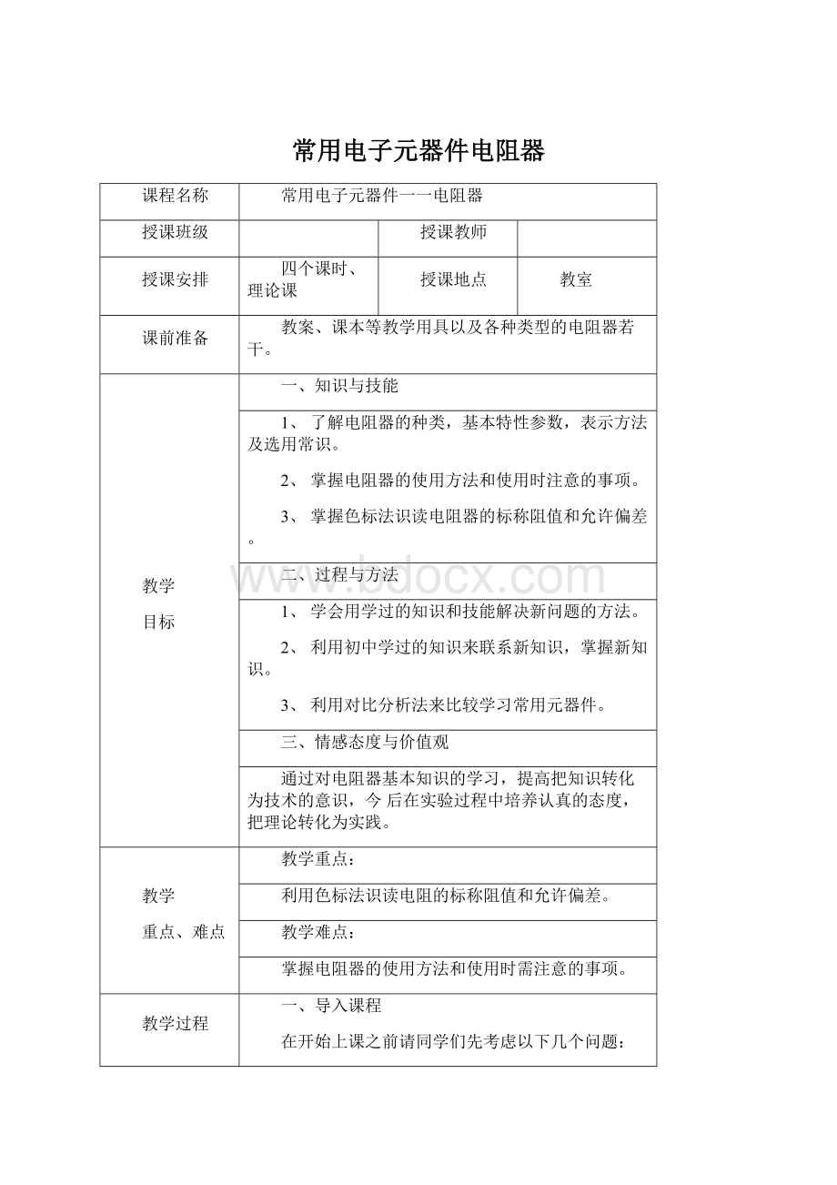 常用电子元器件电阻器.docx_第1页