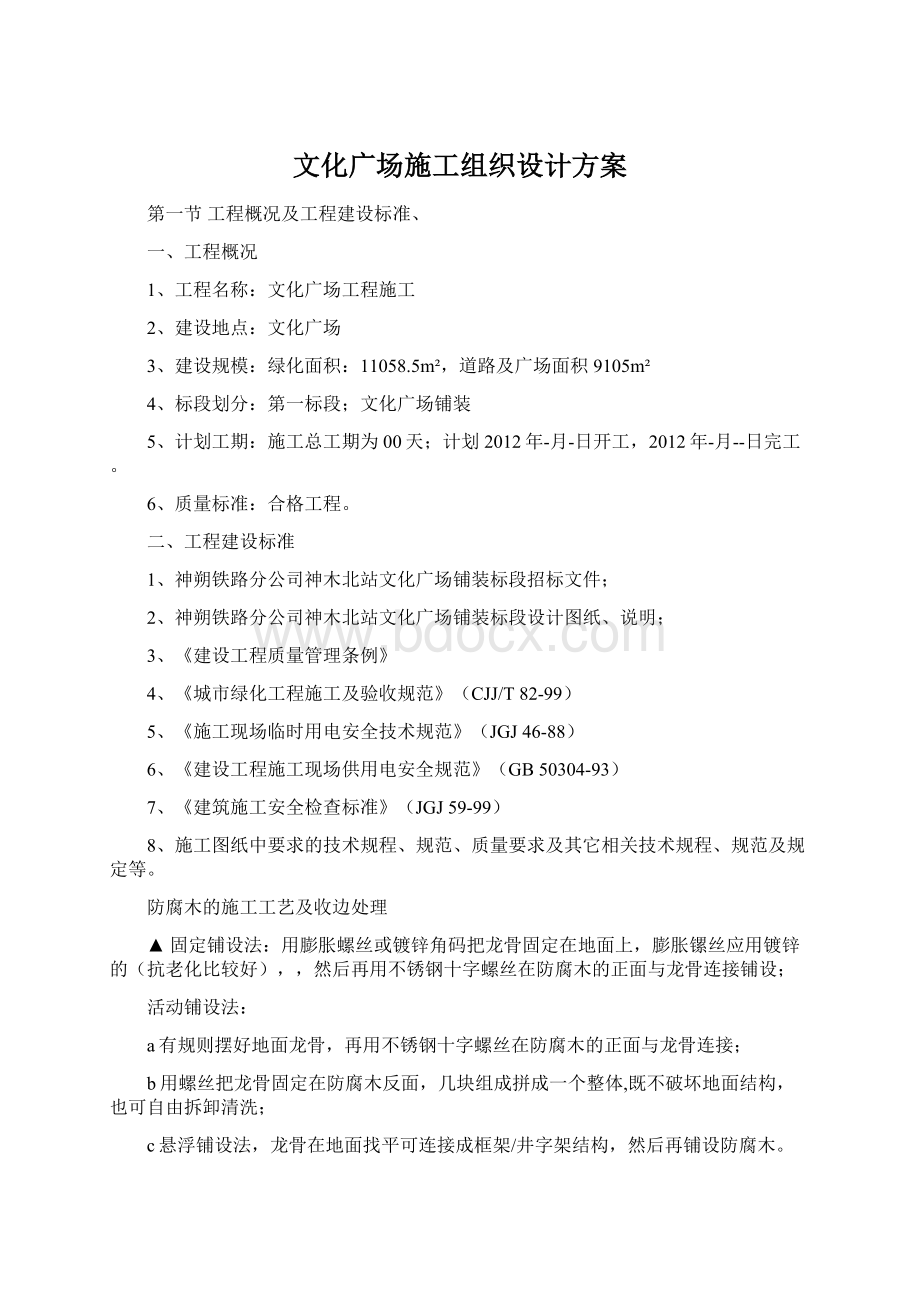 文化广场施工组织设计方案Word格式文档下载.docx_第1页