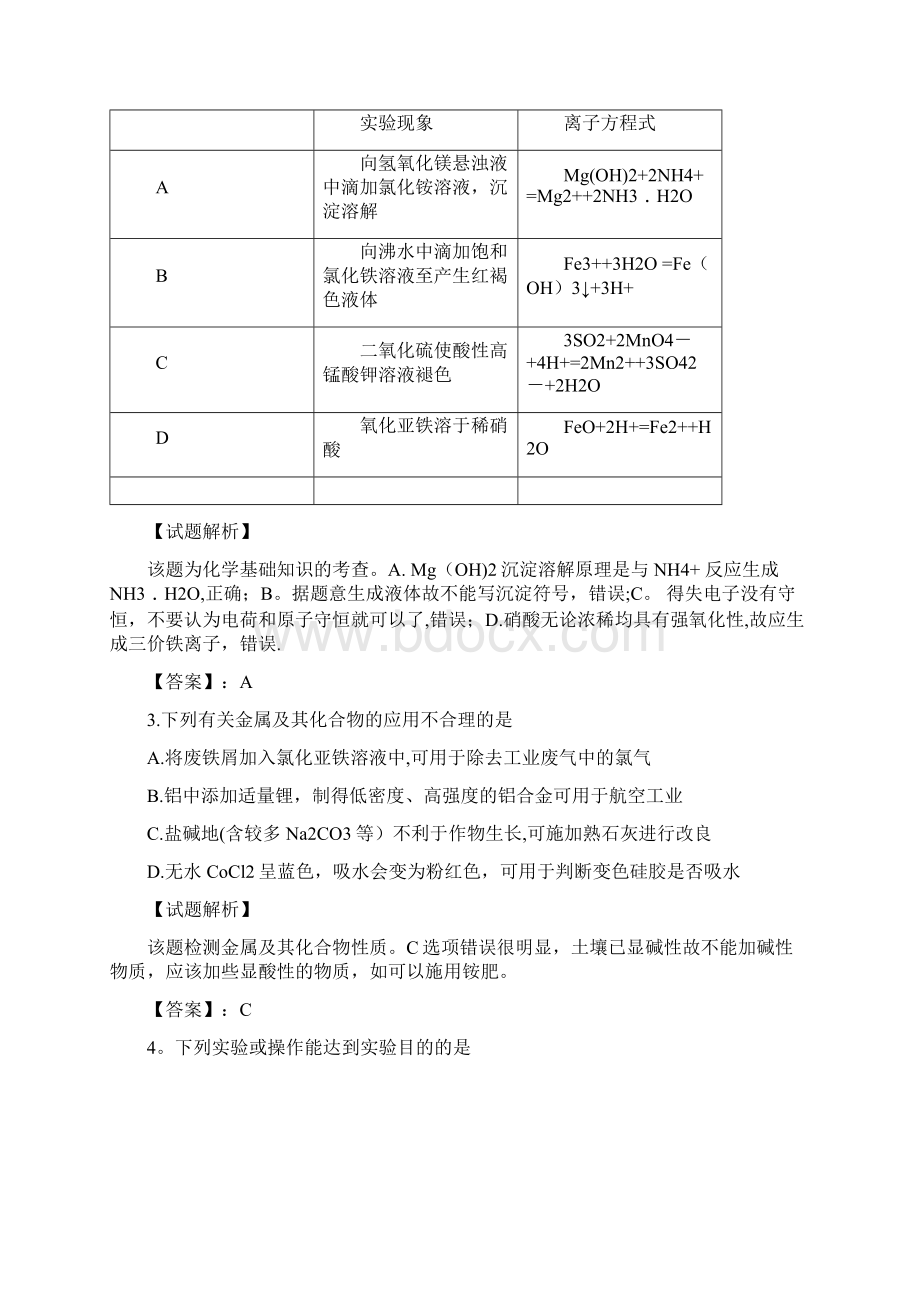高考天津卷化学试题解析版2整理.docx_第2页