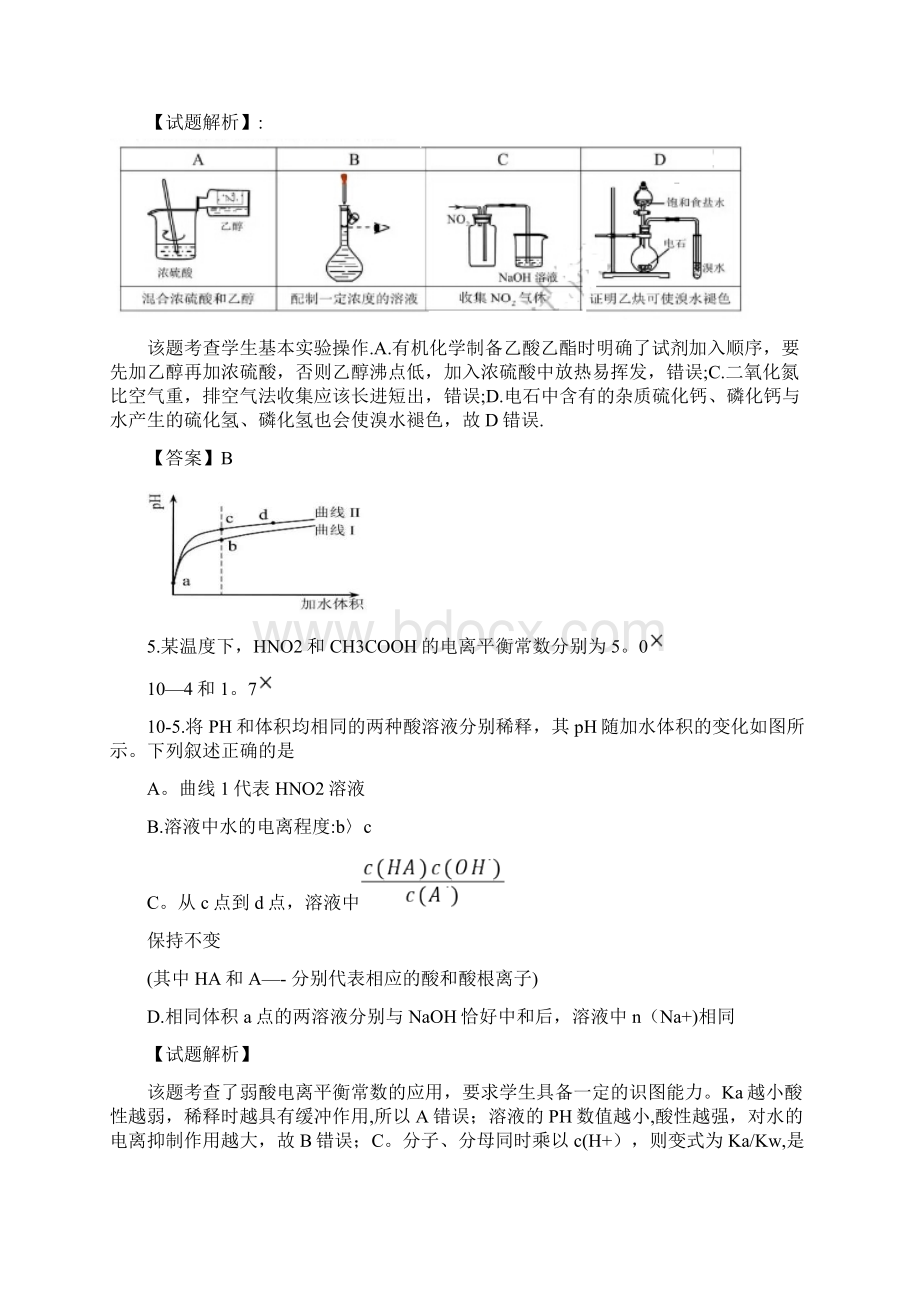 高考天津卷化学试题解析版2整理.docx_第3页