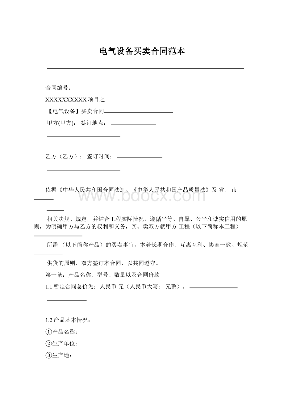 电气设备买卖合同范本.docx_第1页