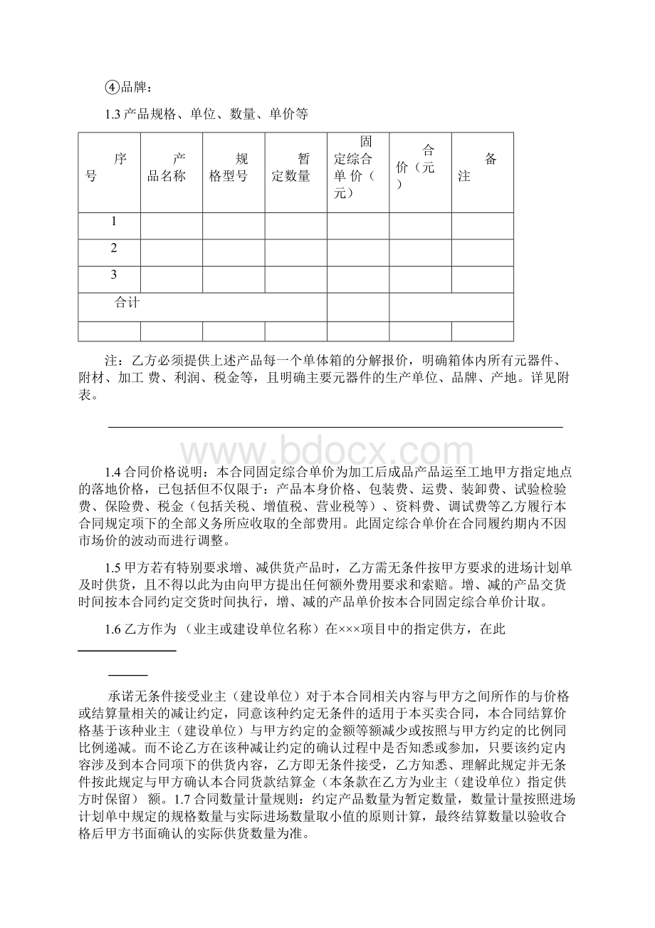 电气设备买卖合同范本.docx_第2页