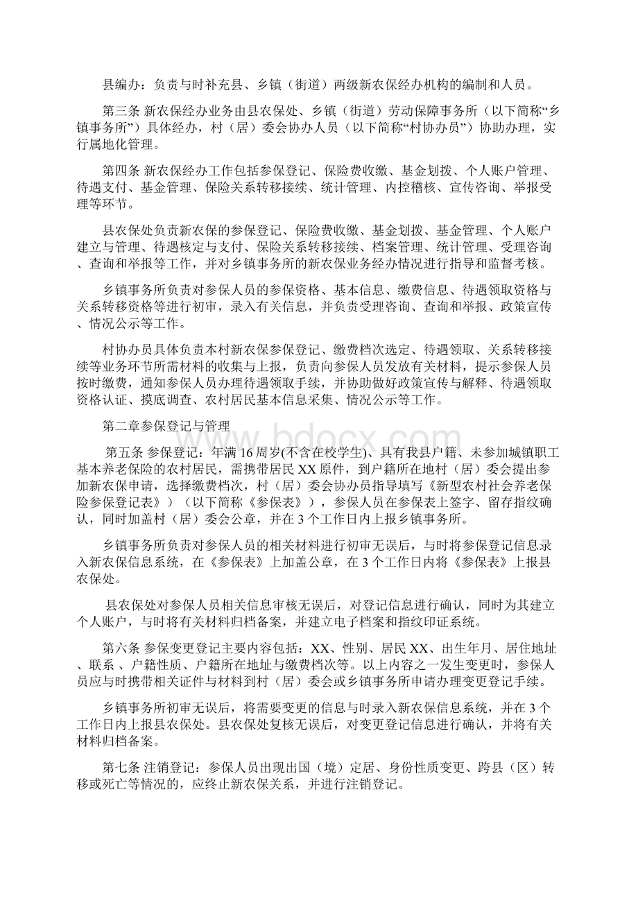 惠民县新型农村社会养老保险实施细则11.docx_第2页