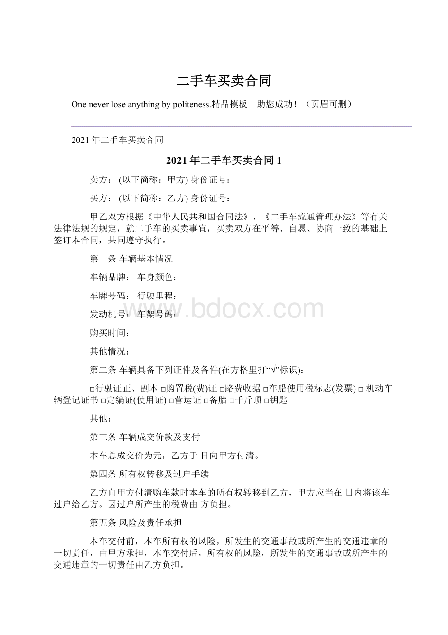 二手车买卖合同.docx_第1页