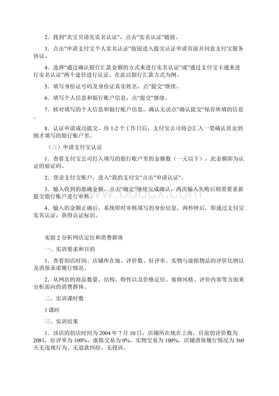 网店运营专才实训指导书Word格式文档下载.docx_第2页