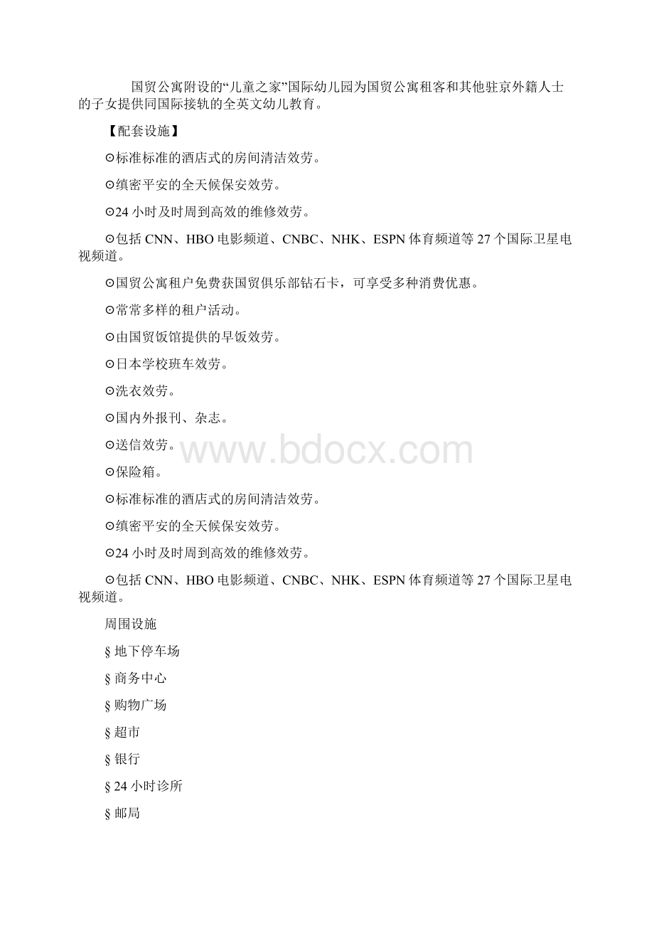 北京酒店式公寓资料.docx_第3页