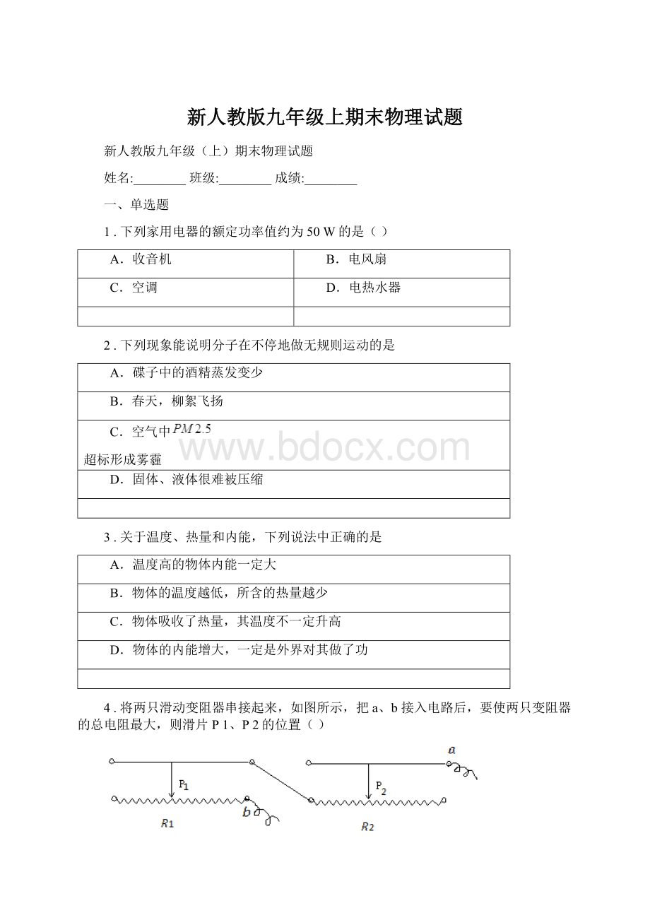 新人教版九年级上期末物理试题.docx_第1页