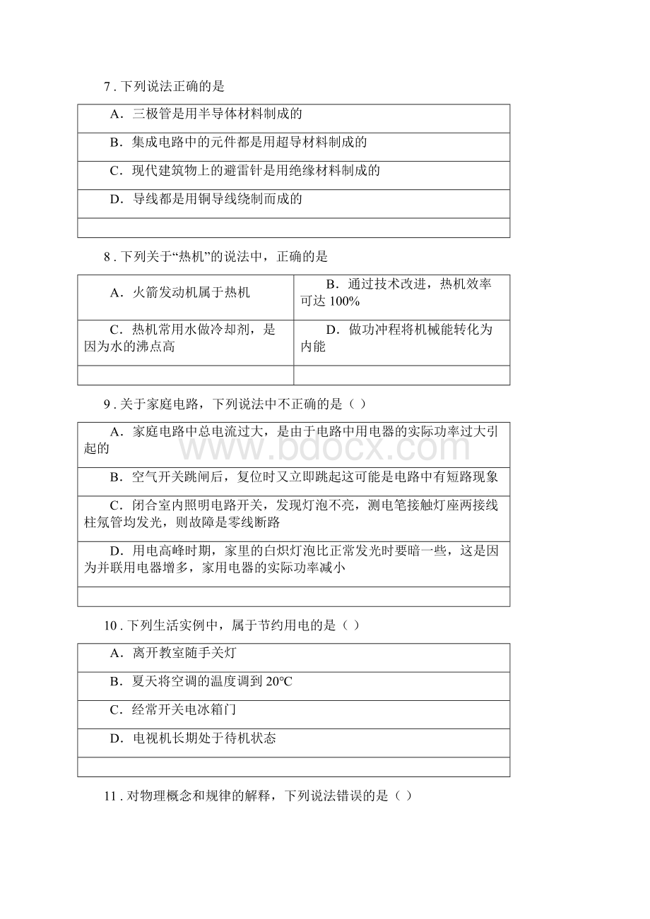 新人教版九年级上期末物理试题.docx_第3页