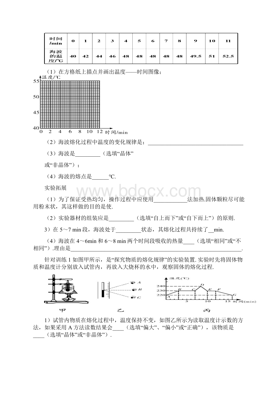 云南中考物理实验专题复习.docx_第2页