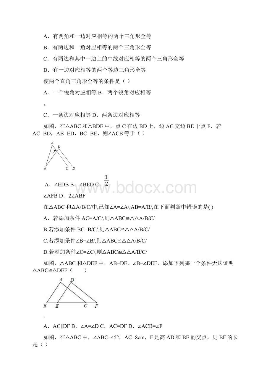 全等三角形判定专题复习50题含答案Word文档下载推荐.docx_第2页