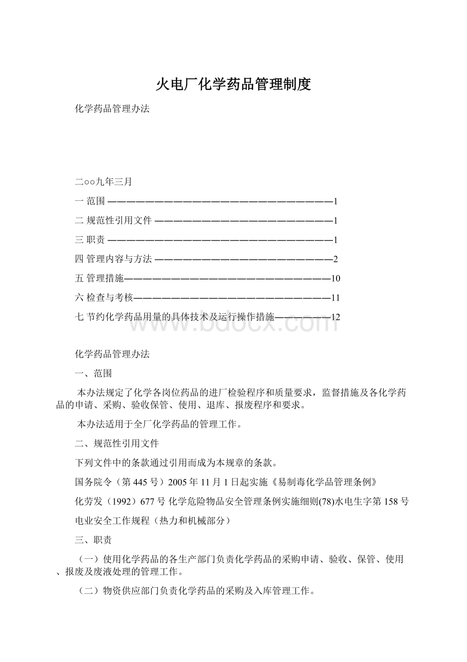 火电厂化学药品管理制度.docx