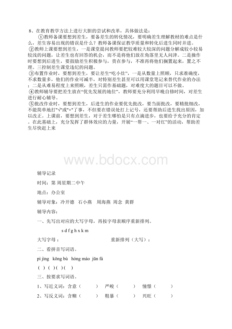 小学六年级语文学差生辅导计划.docx_第2页