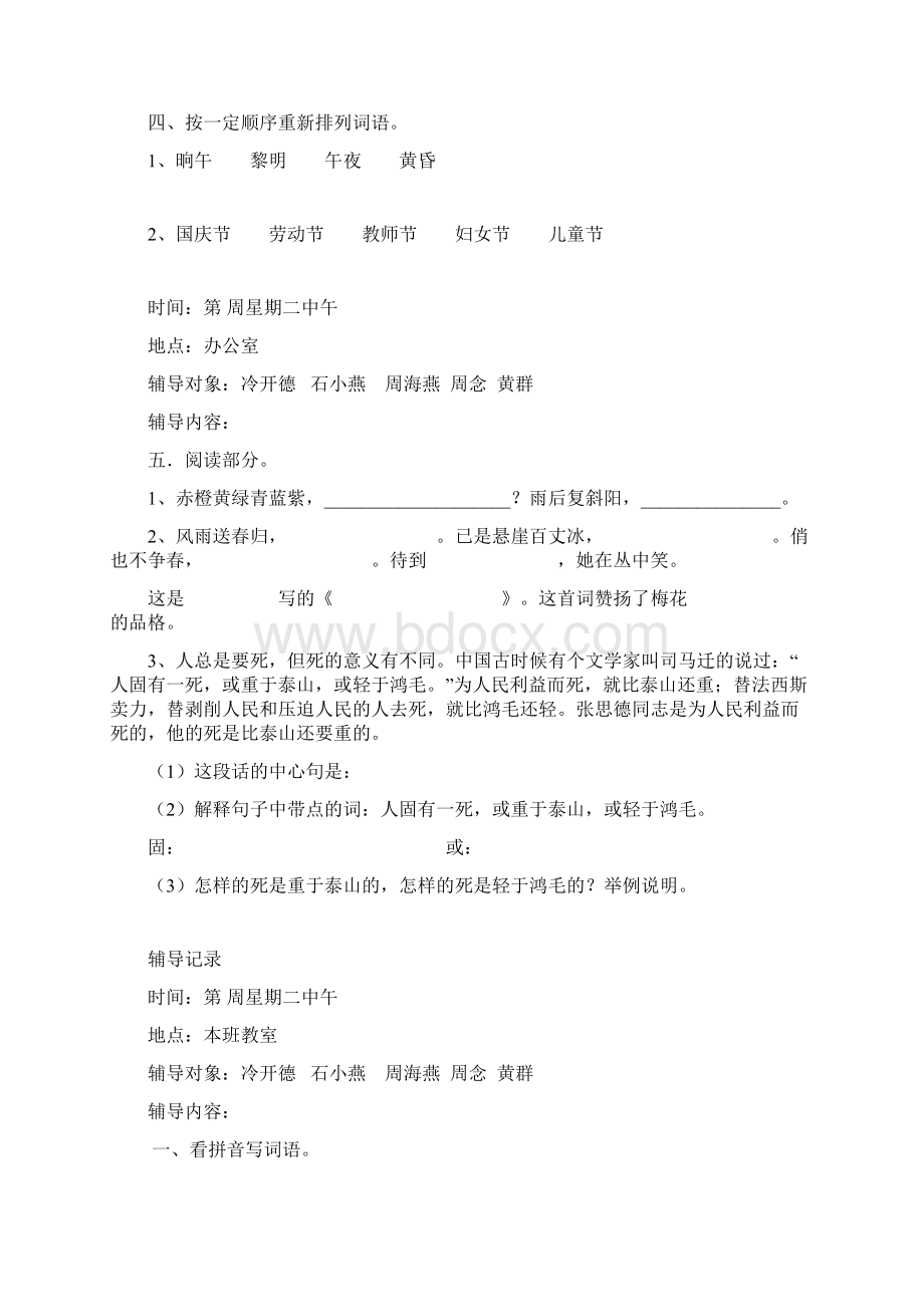 小学六年级语文学差生辅导计划Word格式文档下载.docx_第3页