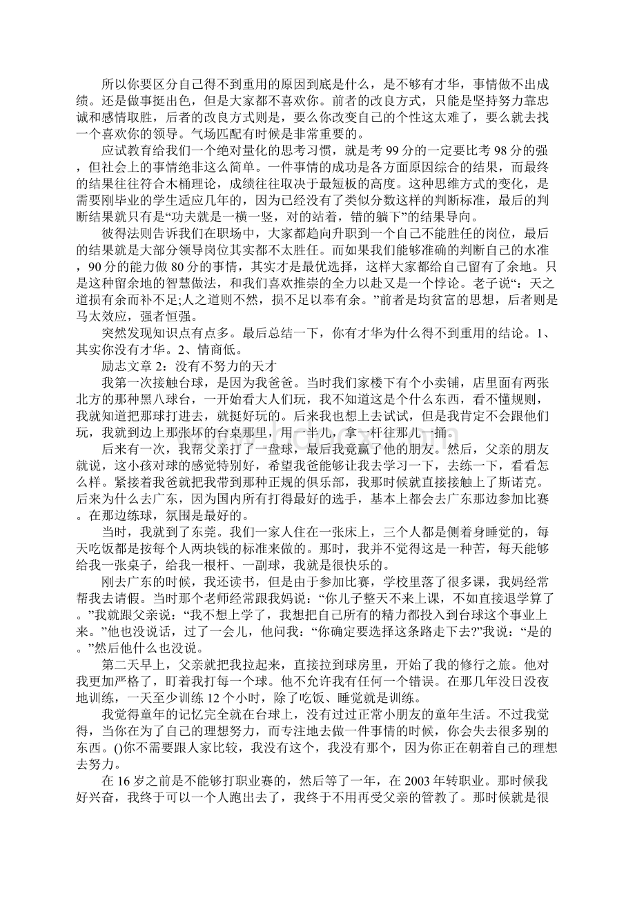 青春励志文章你有才华为什么得不到重用.docx_第2页