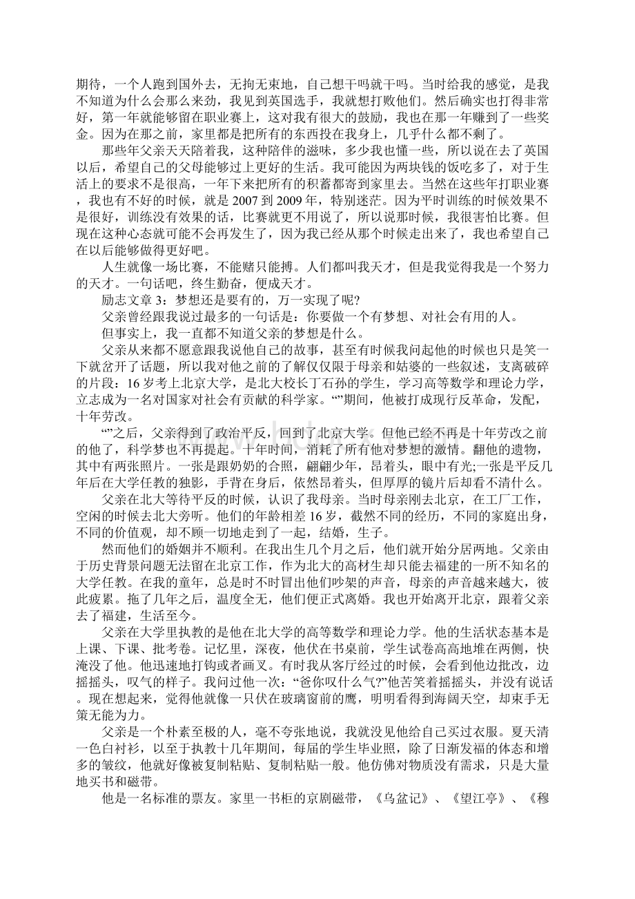 青春励志文章你有才华为什么得不到重用.docx_第3页