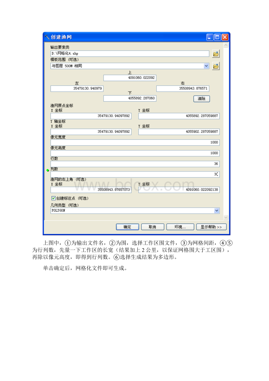 arcgis环境评价与衡量操作步骤.docx_第2页