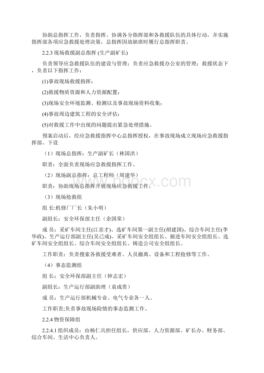 冶金桥式起重机重大事故应急预案.docx_第2页