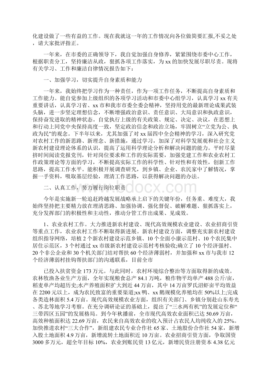 财务人员述职述廉报告精选多篇述职述廉报告doc.docx_第3页