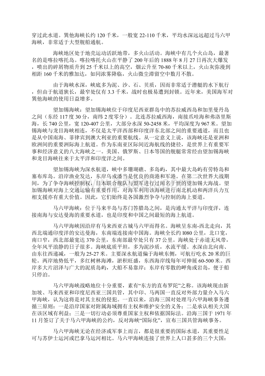 盘点美海上控制16条战略水道5条涉及中国.docx_第2页