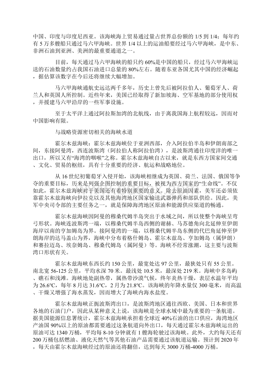 盘点美海上控制16条战略水道5条涉及中国.docx_第3页