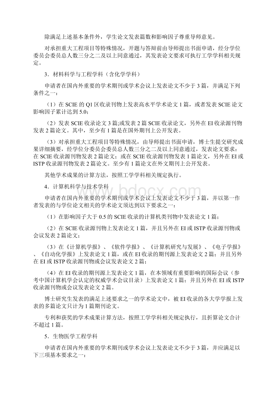 北京航空航天大学博士研究生毕业发表论文规定最新版.docx_第2页