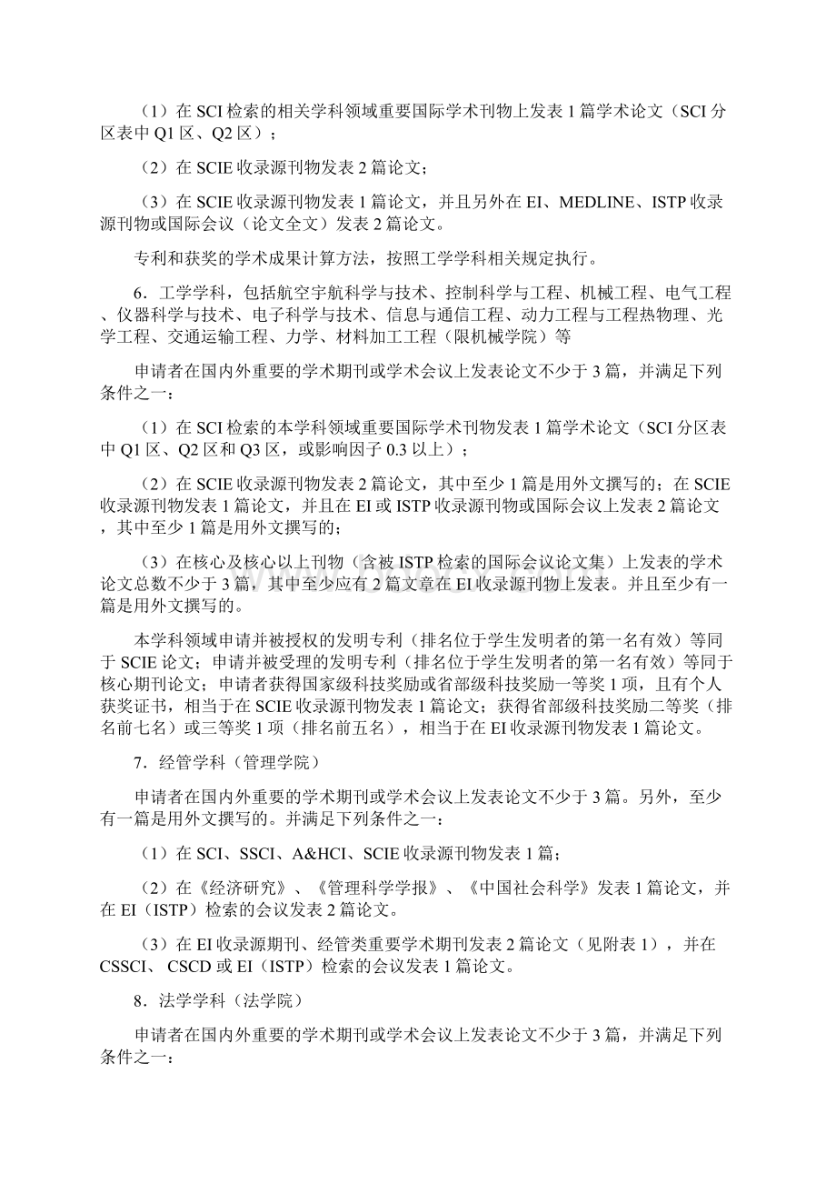 北京航空航天大学博士研究生毕业发表论文规定最新版.docx_第3页