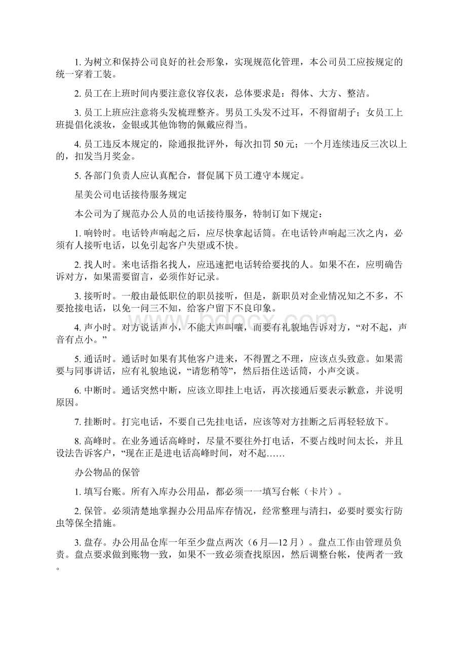 企业管理制度提纲Word下载.docx_第3页