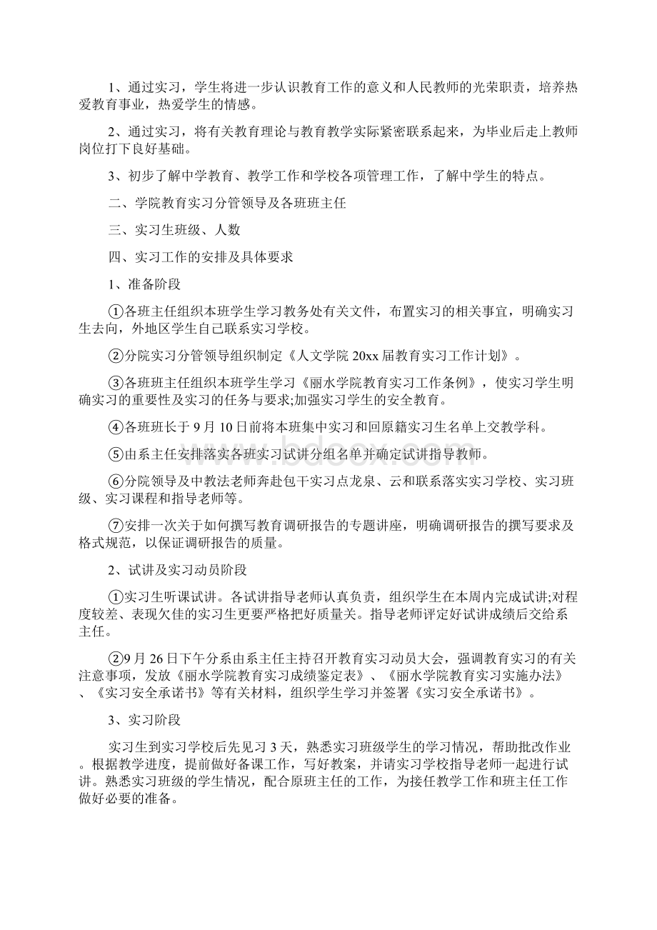 精选实习班主任工作计划3篇.docx_第3页