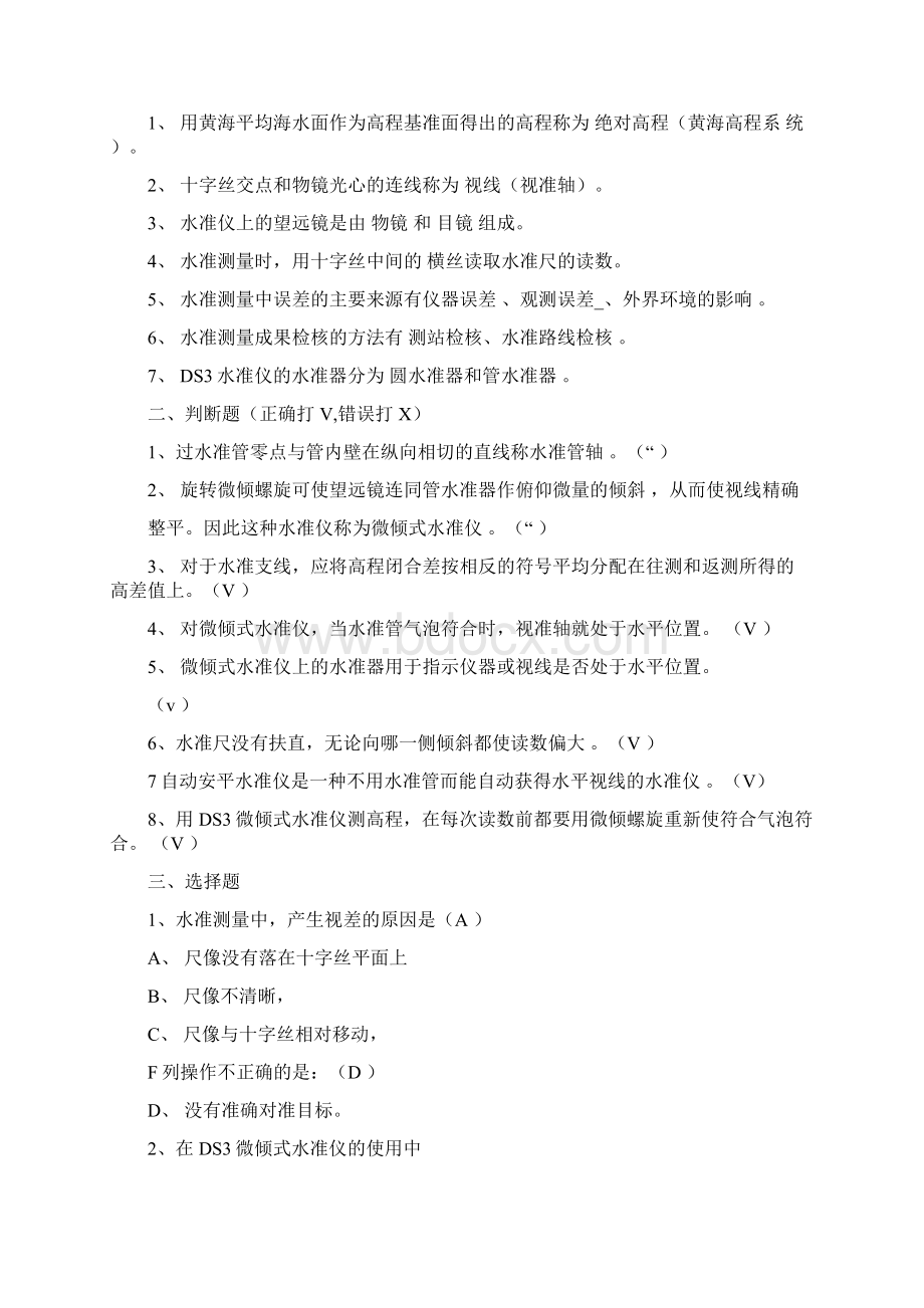 建筑测量练习册答案.docx_第3页