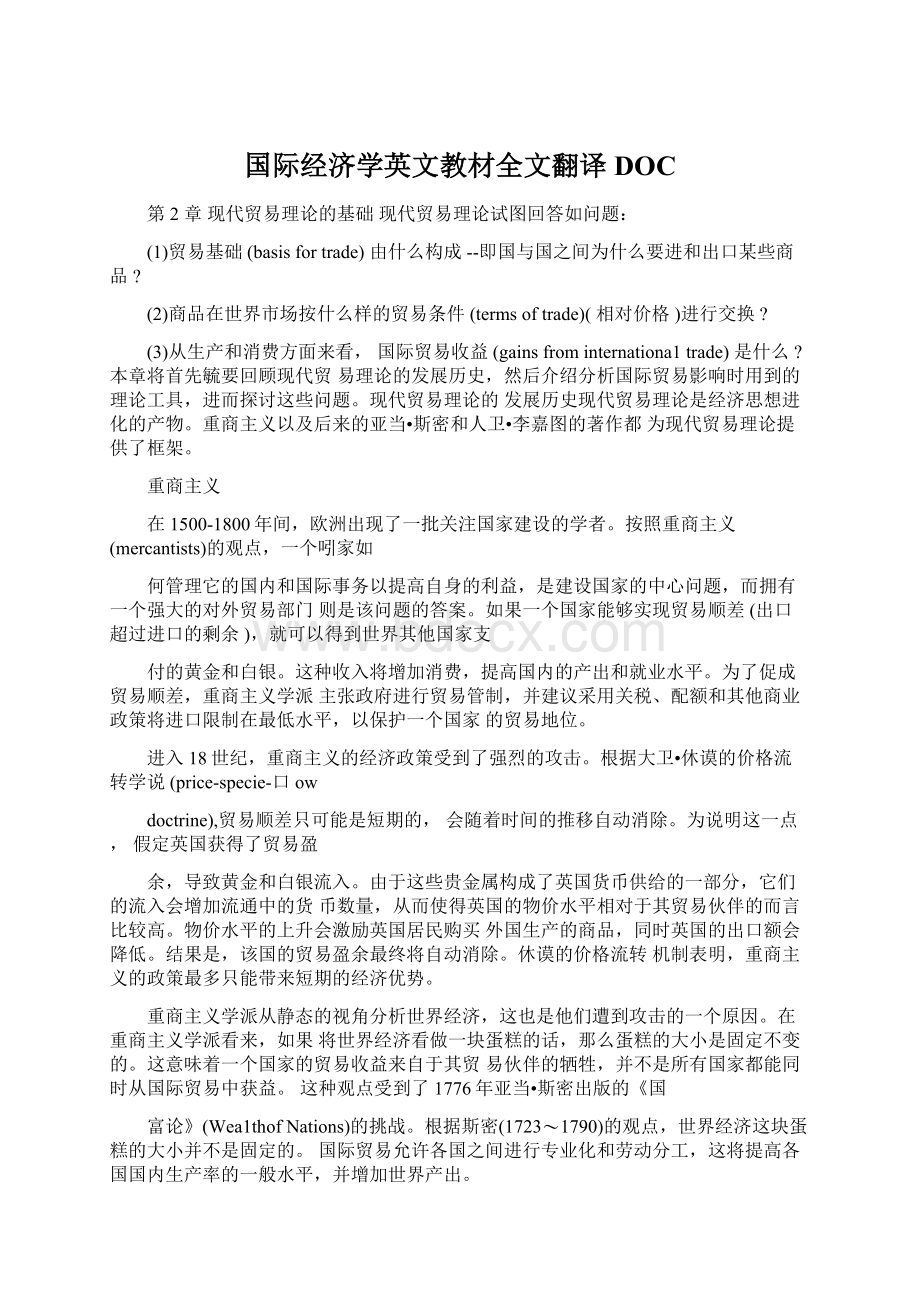 国际经济学英文教材全文翻译DOC.docx