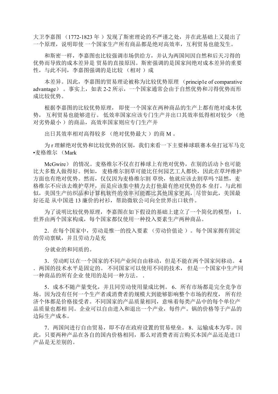 国际经济学英文教材全文翻译DOC.docx_第3页