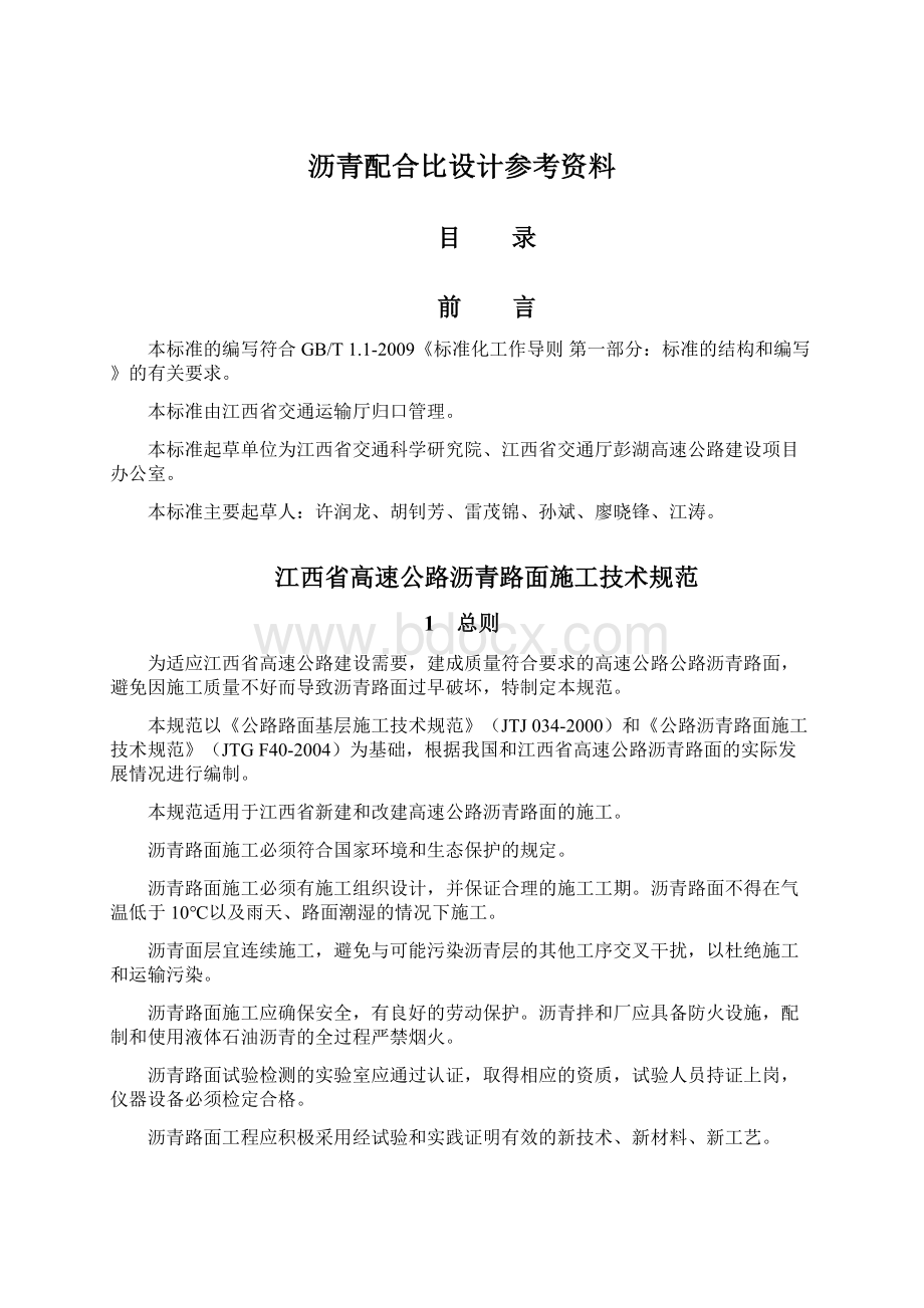 沥青配合比设计参考资料.docx_第1页