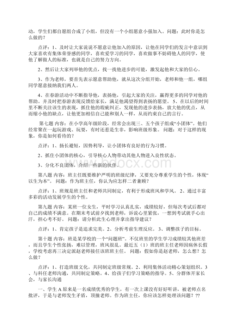 班主任情境答辩归类Word文档格式.docx_第3页