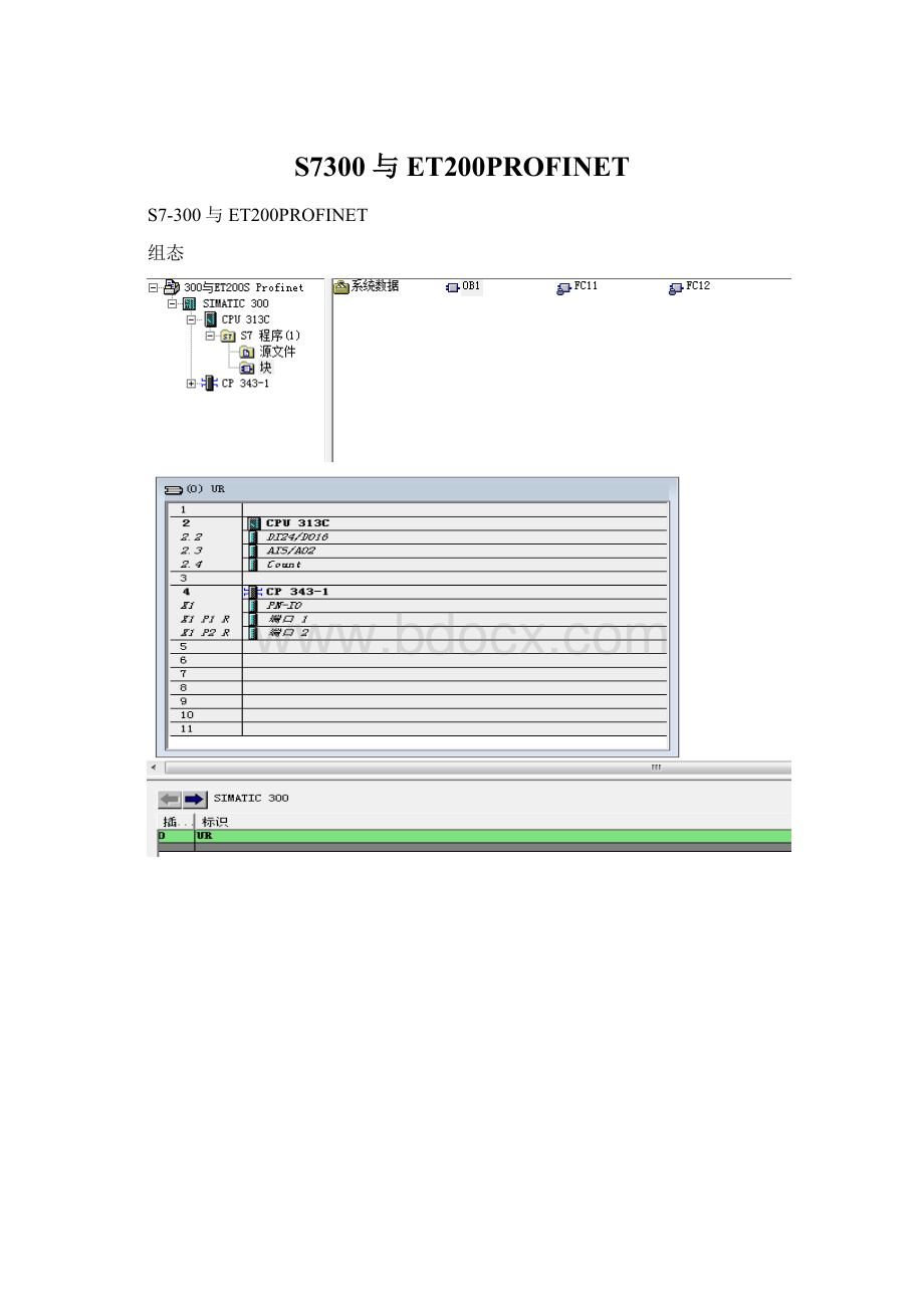 S7300与ET200PROFINETWord文档格式.docx